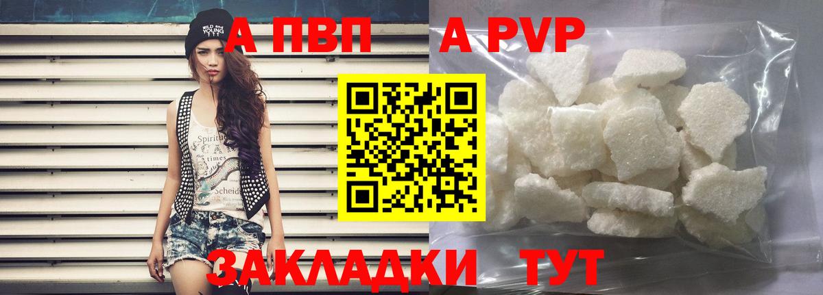 A-PVP мука Сафоново
