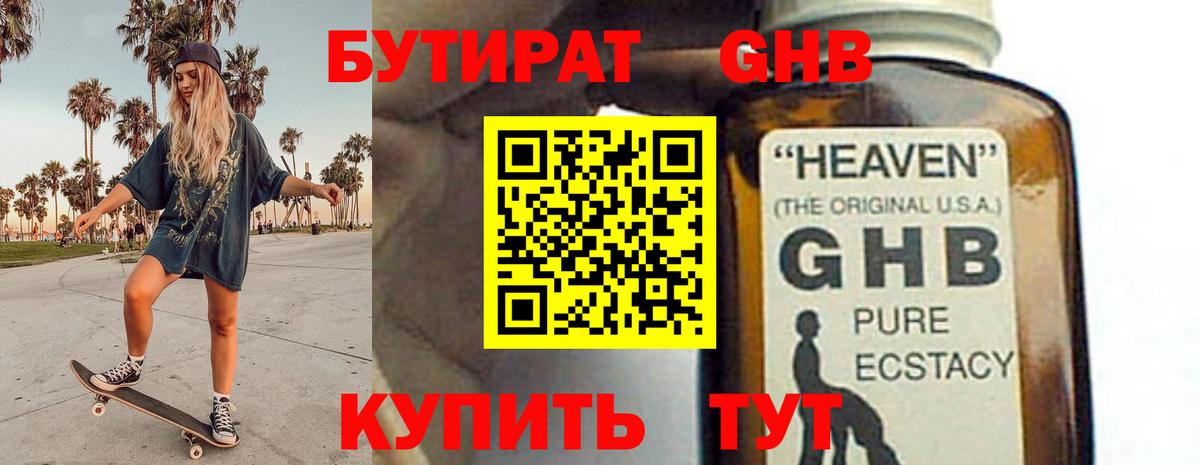 БУТИРАТ  Вход с VPN  Сафоново  Бутират BDO 
