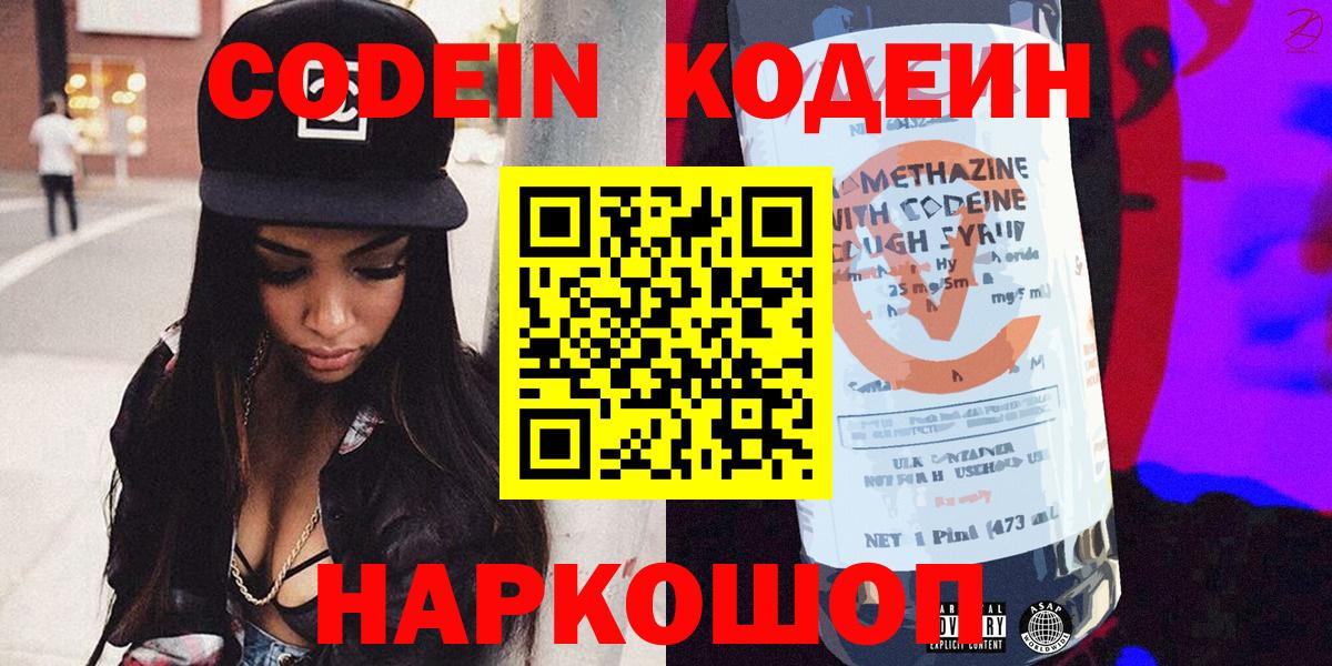 Сафоново  Codein Purple Drank  Codein Purple Drank  Вход с VPN 