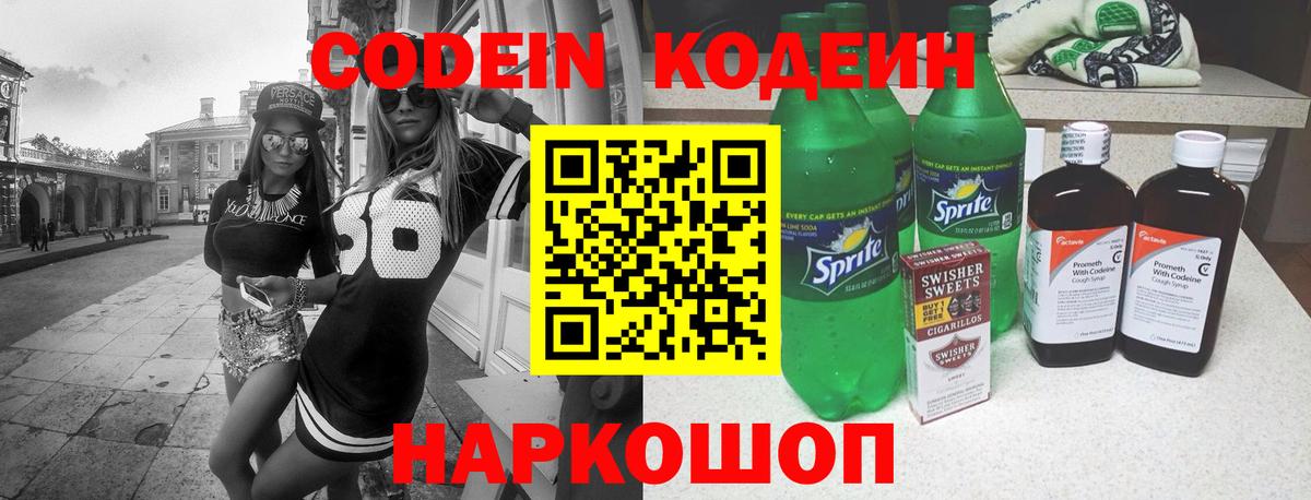Кодеиновый сироп Lean Purple Drank Сафоново