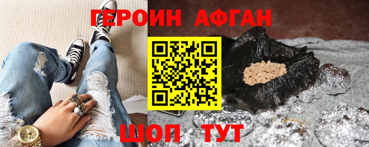 Героин Сафоново