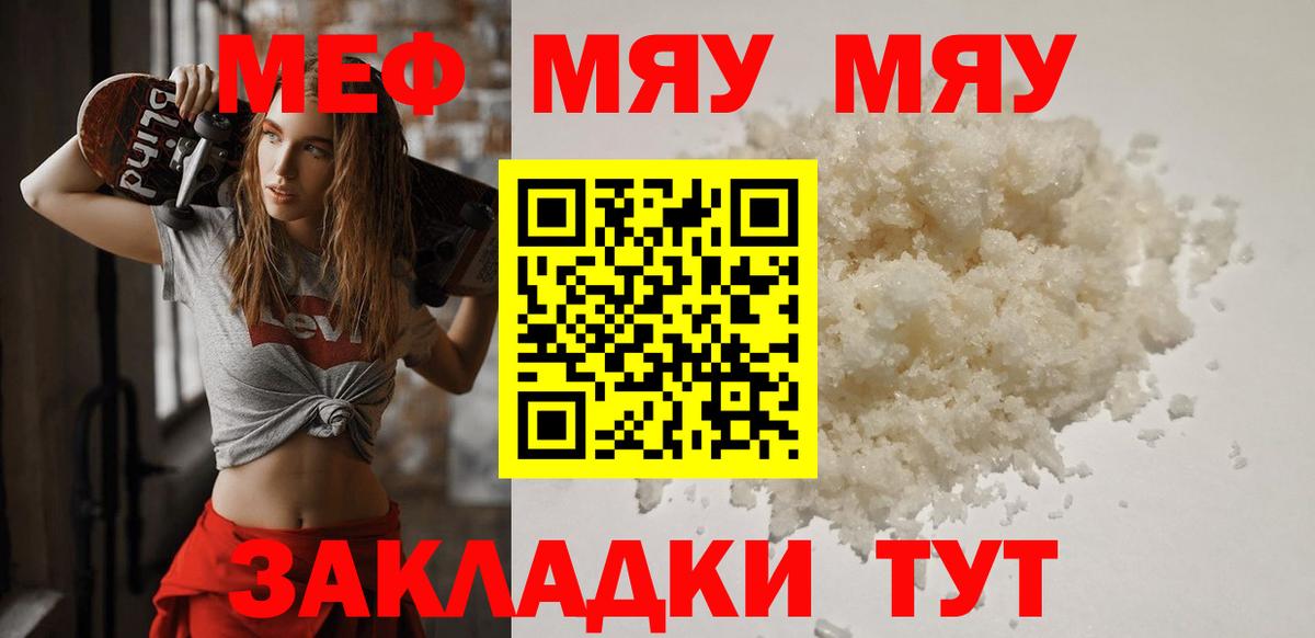 МЯУ-МЯУ кристаллы  Вход с VPN  Мефедрон  Сафоново  Мефедрон mephedrone 