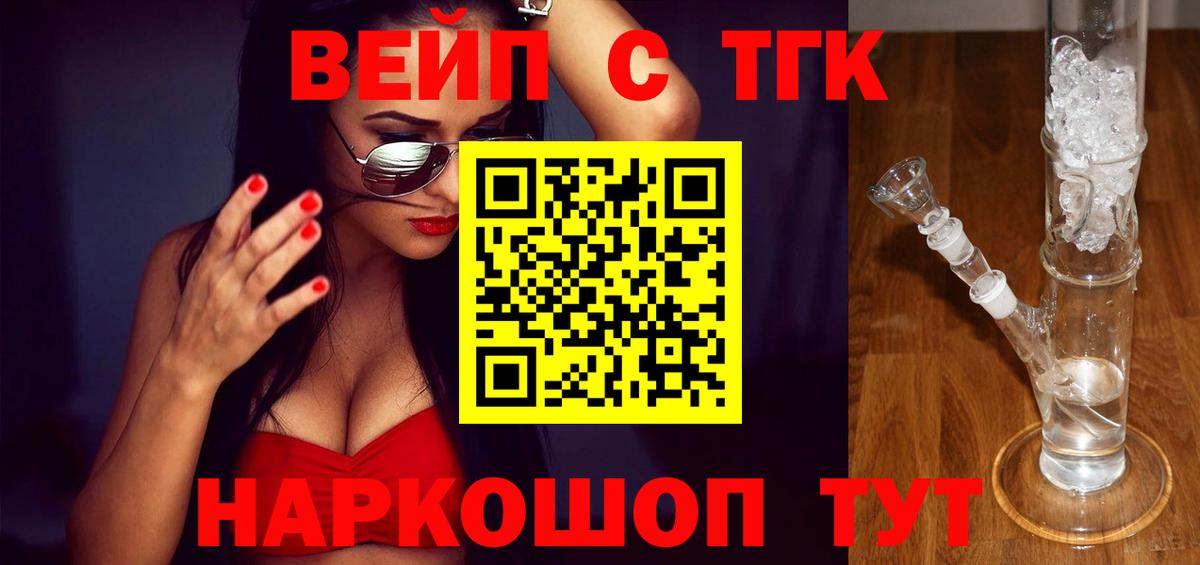 Сафоново  Дистиллят ТГК концентрат  Вход с VPN  ТГК вейп 
